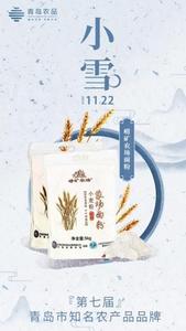 青岛农品·节气绘丨小雪：莫怪虹无影，如今小雪时