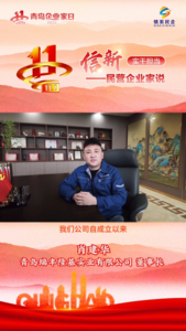 实干担当｜瑞丰隆基肖建华：立实干风向标，聚担当新动能