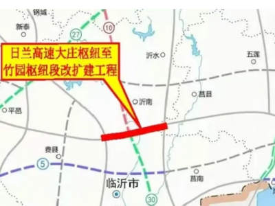 4车道变8车道！山东这条高速将改扩建