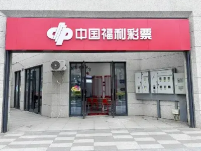 中国福彩发声明：从未开展互联网销售彩票活动