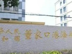 进行军事活动，禁止驶入！董家口海事局连发两条通知