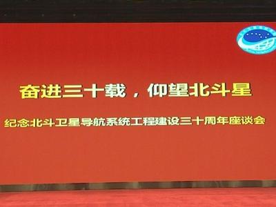 技术更先进、功能更强大，下一代北斗系统这样建设→