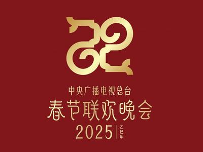 巳巳如意，生生不息——2025年总台春晚主题、主标识发布
