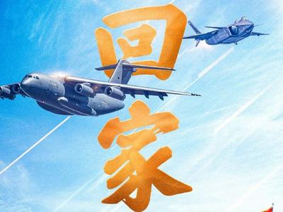英雄回家！接运第十一批在韩志愿军烈士遗骸的运-20专机抵达沈阳桃仙国际机场