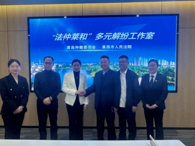 青岛仲裁办、莱西市人民法院成功调解一起建设工程合同纠纷案