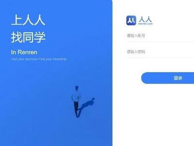 “人人网”已停止服务，曾有1.7亿用户