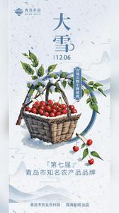 青岛农品·节气绘丨大雪：忽如一夜春风来，千树万树梨花开