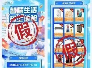 注意！“扫码免费领”是骗局！海尔紧急提醒