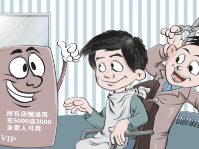 你遇过么？想理个发却被忽悠办了3888元的卡