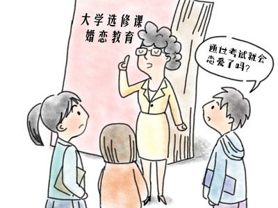 此画有理 | “修炼爱情”不该以高校为主阵地