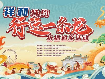 “群龙聚首”上演国内顶级龙舟赛事，一起玩转顺德“行运一条龙”