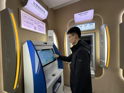 社保卡，也可以存取现金了！