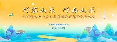 灼言 | “好”字里的创新山东