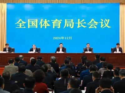 国家体育总局局长：体育工作在拨乱反正修复生态中重回正轨