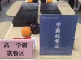 网传成都一学校设置“学霸就餐区”，校方致歉：已整改取消