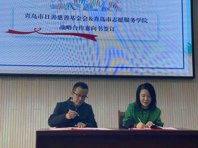 青岛筹建日善志愿者学院，打造专业的志愿者培训体系