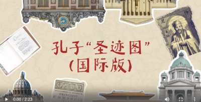 何以中国｜一条思想线贯穿全球，来看孔子的“圣迹图”有多牛