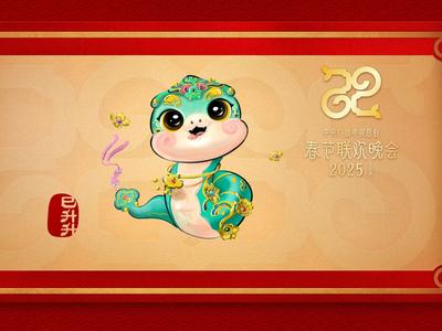 “巳升升”送如意！总台蛇年春晚吉祥物亮相