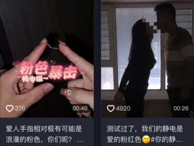 用静电“检验”真爱，这项挑战火了！紧急提醒……