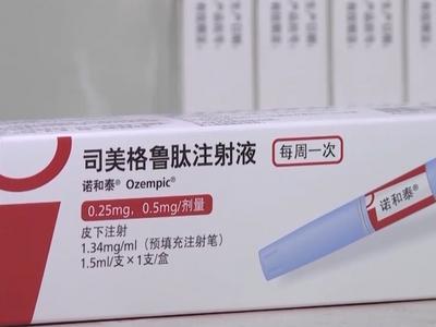 “减重版”司美格鲁肽在我国上市，谁都可以打吗？专家详解