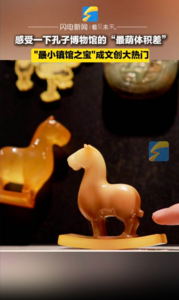 何以中国｜来感受孔子博物馆的“最萌体积差”！ “最小镇馆之宝”成文创大热门