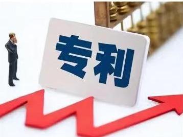 我国每万人口高价值发明专利拥有量达14件