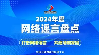 2024年的谣言，2025年就别再信了！
