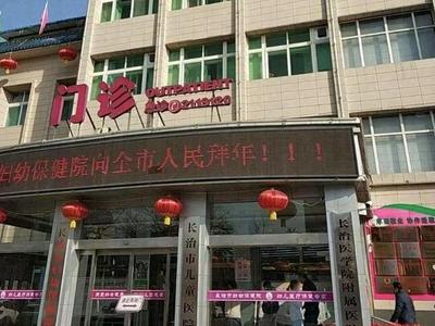 山西长治妇幼保健院否认“萝卜招聘” ：4人报名成功！
