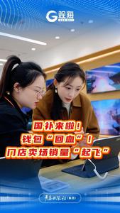买买买！国补来啦！青岛门店卖场销量“起飞”