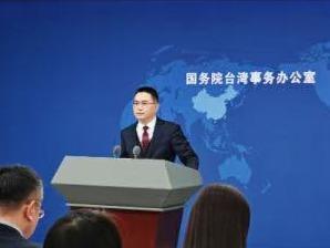 赖清德兜售“台独”谬论，国务院台办：“台独”是绝路，统一是出路