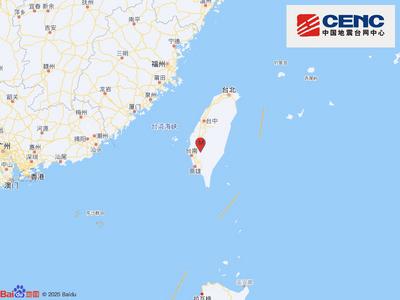 台湾台南市6.2级地震已致15人受伤