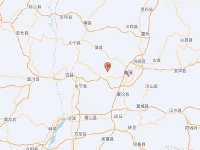 山西临汾市尧都区发生4.1级地震