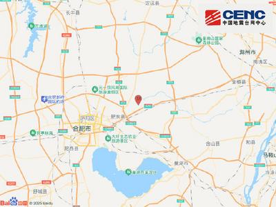 安徽合肥市肥东县发生3.7级地震，震源深度12千米