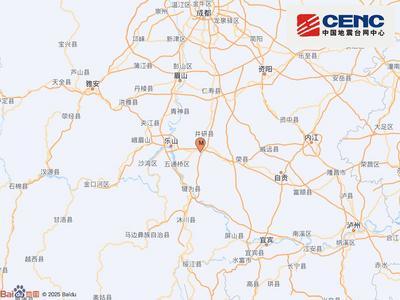 四川乐山市井研县发生4.1级地震