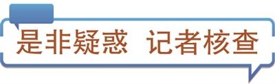 记者核查|机打小票有毒？