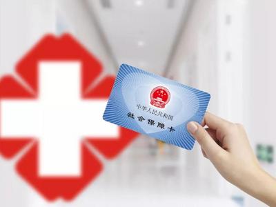 2024年全国跨省异地就医直接结算惠及参保群众2.38亿人次