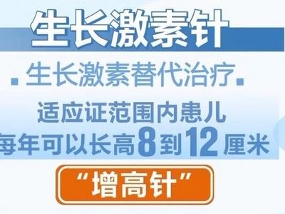 孩子身高不够，打针来“救”？医生：增高针不能滥用