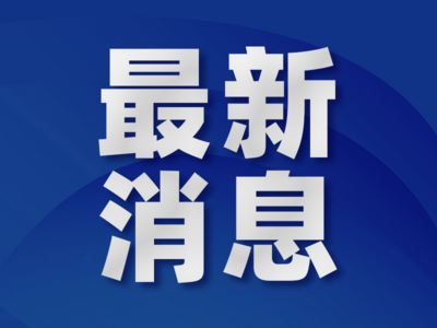 中国网民规模达11.08亿人，互联网普及率升至78.6%