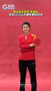 奥运冠军陈梦、李越宏现身2025山东春晚录制现场