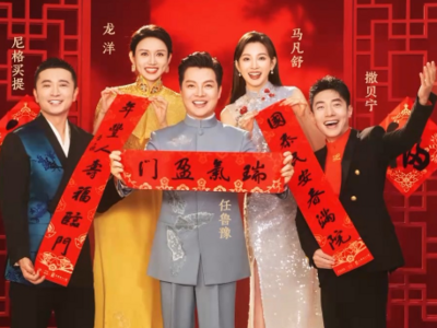 5+8！总台2025年春晚主持人阵容官宣发布