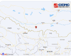 西藏日喀则市定日县发生5.0级地震，震源深度10公里