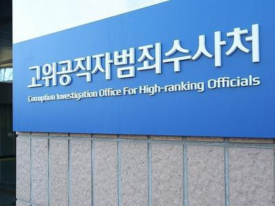 韩国公调处：当天调查结束后，尹锡悦将被转移至首尔拘留所