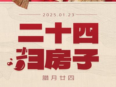 寻年味｜扫尘焕新，好客迎宾！来齐鲁大地 体验地道中国年