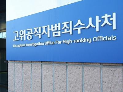 韩国公调处今日下午将对尹锡悦再次调查