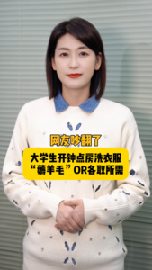 海星星说 | 网友吵翻了！大学生开钟点房洗衣服，“薅羊毛”OR各取所需