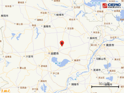 安徽合肥市肥东县发生3.0级地震