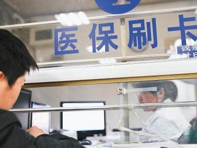 防止医保基金跑冒滴漏！国家医保局建立数据工作组