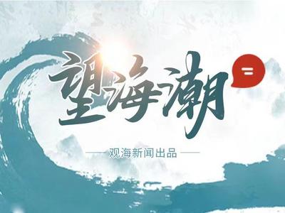 望海潮 | 首个“政策包”来了！山东开年持续加码