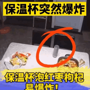 摇晃几下，瞬间炸开！保温杯泡枸杞怎么成了“炸弹”