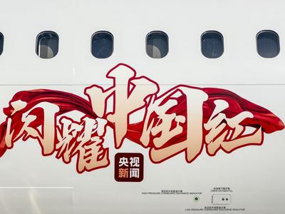 闪耀中国红！国产大飞机C919“沪港航线”首航航班飞抵香港